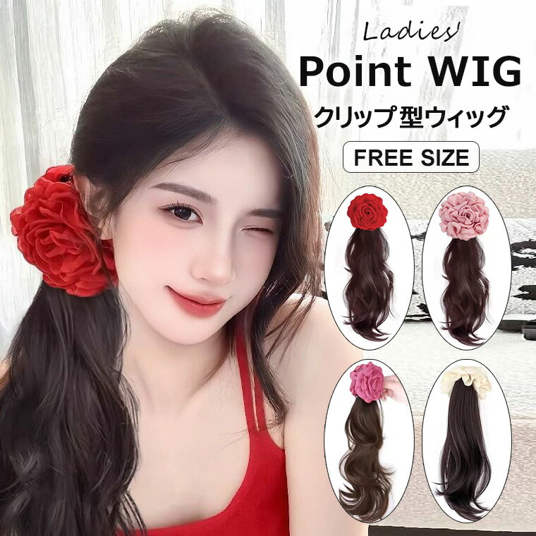 楽天市場】1A4 □リボン付きポニーテール クリップポニーウィッグ