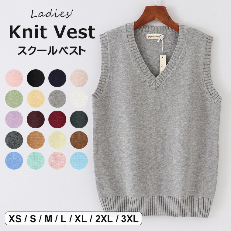 楽天市場】20色展開 ニットベスト スクールベスト オフィス Vネック