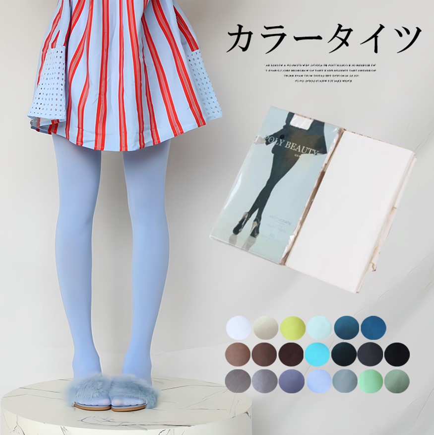 楽天市場】(2足組) 3万足売れてる カラータイツ ターコイズブルー 80