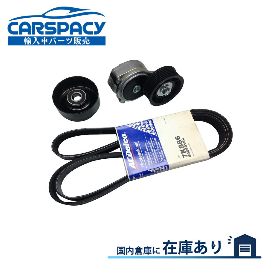 楽天市場 新品即納02 03 ダッジ ラムピックアップ ラムトラック 5 9l ドライブベルト ファンベルト ベルトテンショナー アイドラプーリー 3点set 輸入車パーツ専門のcarspacy