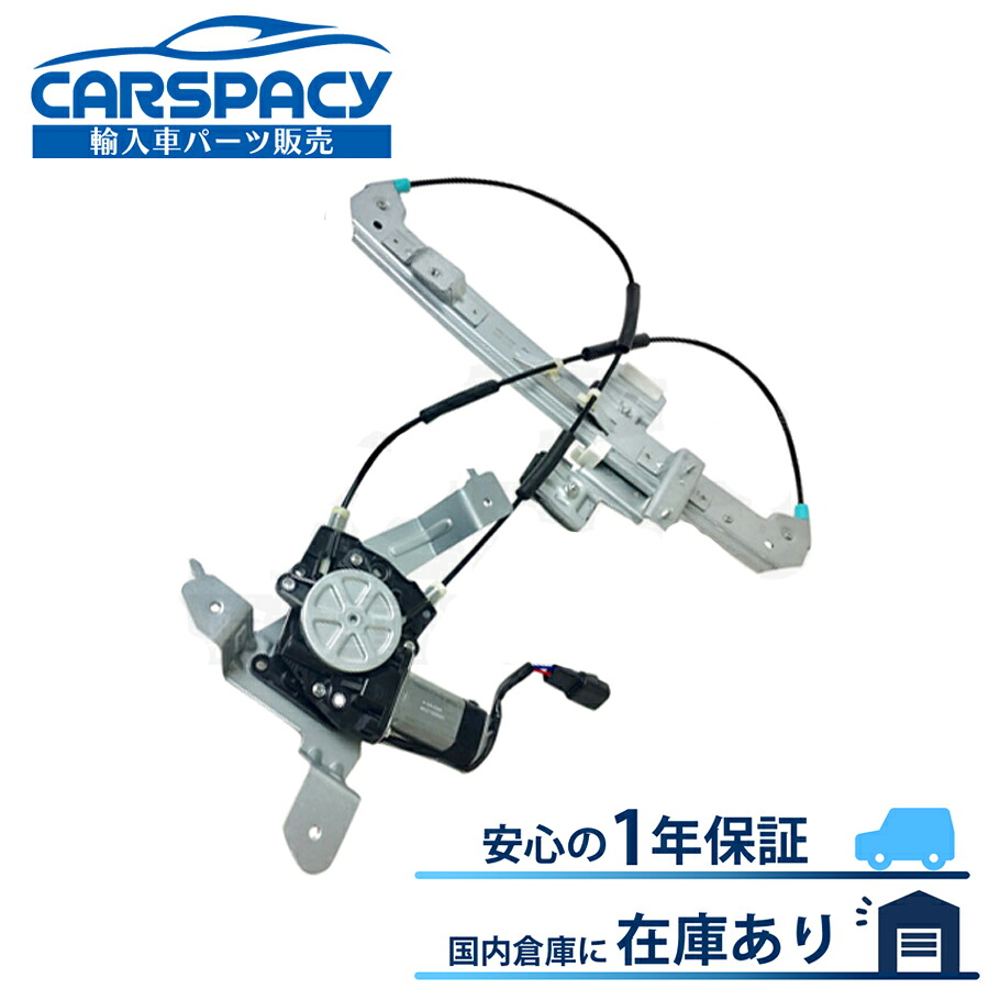 新品即納00-06 シボレー ユーコン タホ パワーウインドウ レギュレーター 後右 モーター付 1年保証|輸入車パーツ専門のCARSPACY