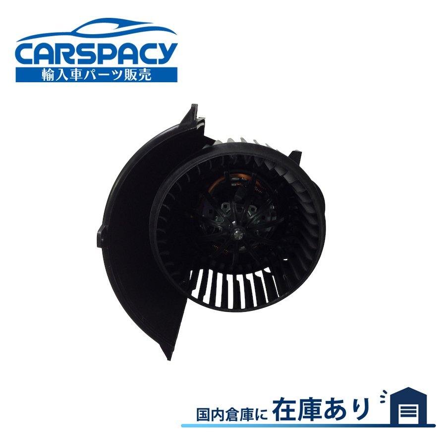 新品即納 VW トゥアレグ 7L AZZ BMV BAR BHK AXQ BJN ブロアモーター アウディ Q7 7L0820021A 7L0820021N 7L0820021S 右H用｜輸入車パーツ専門のCARSPACY