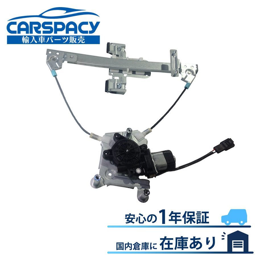 新品即納07-14 シボレー タホ GMC ユーコン パワーウインドウ レギュレーター リア右 モーター付 1年保証 91HTY｜輸入車パーツ専門のCARSPACY