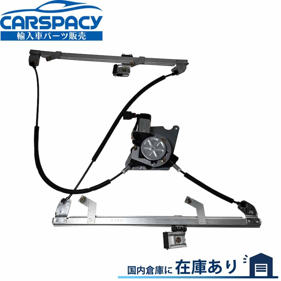 新品即納 4637201546 ベンツ Gクラス W463 G500 G320 パワーウインドウ レギュレーター フロント左 モーター付|輸入車パーツ専門のCARSPACY