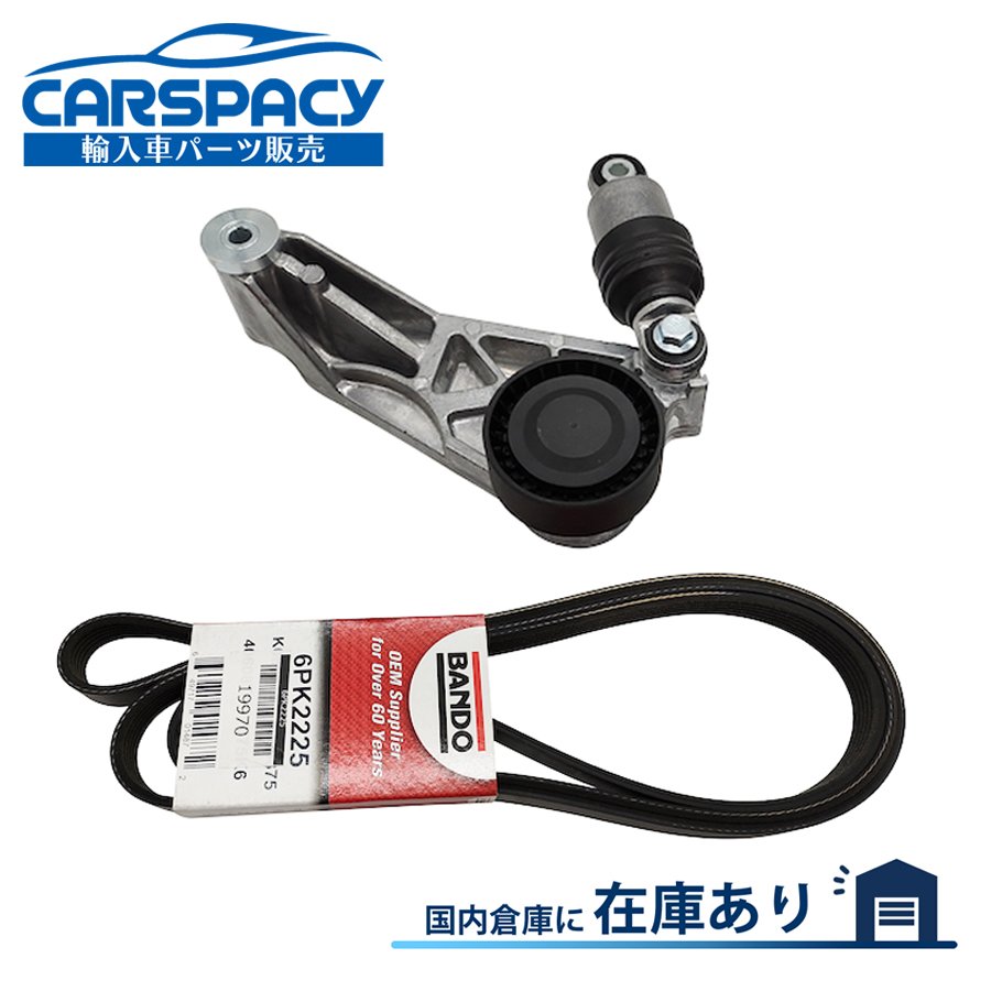 新品即納2012-2018 ジープ JK ラングラー 3.6L ファンベルト ベルトテンショナー 2点SET ドライブベルト BA｜輸入車パーツ専門のCARSPACY