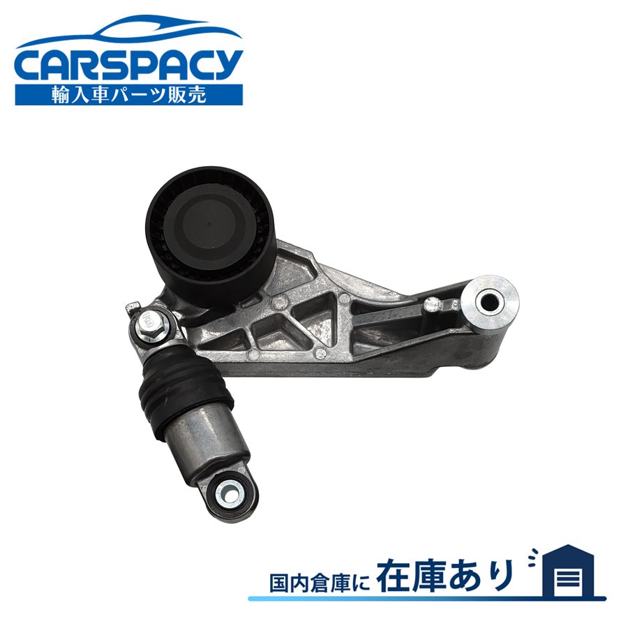新品即納2012-2018 ジープ JK ラングラー 3.6L ベルトテンショナー|輸入車パーツ専門のCARSPACY