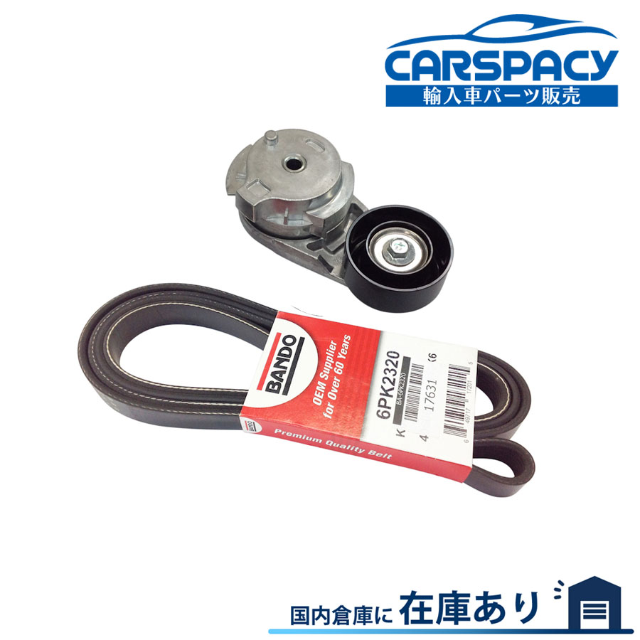 新品即納 04-09 シボレー トレイルブレイザー 4.2L ファンベルト ベルトテンショナー SET｜輸入車パーツ専門のCARSPACY