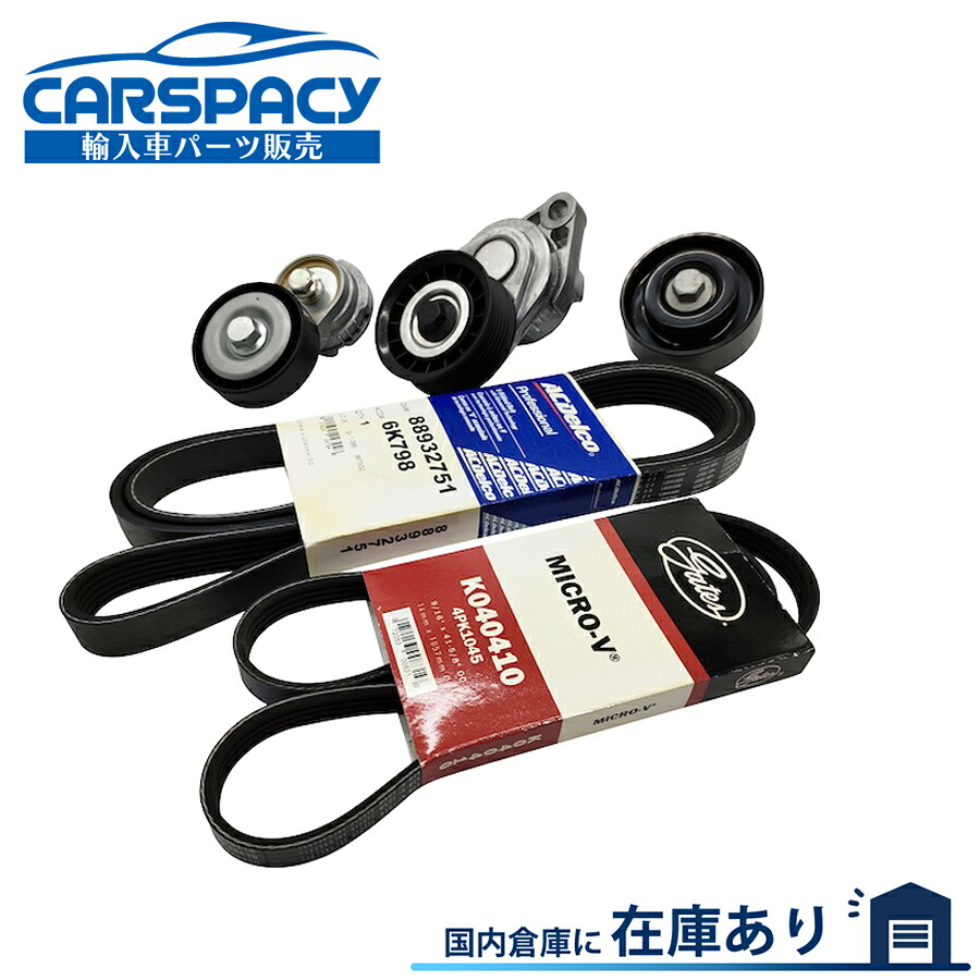 新品即納2005-2013 シボレー コルベット C6 6.0L 6.2L ファンベルト エアコンベルト ベルトテンショナー アイドラプーリー 5点SET|輸入車パーツ専門のCARSPACY