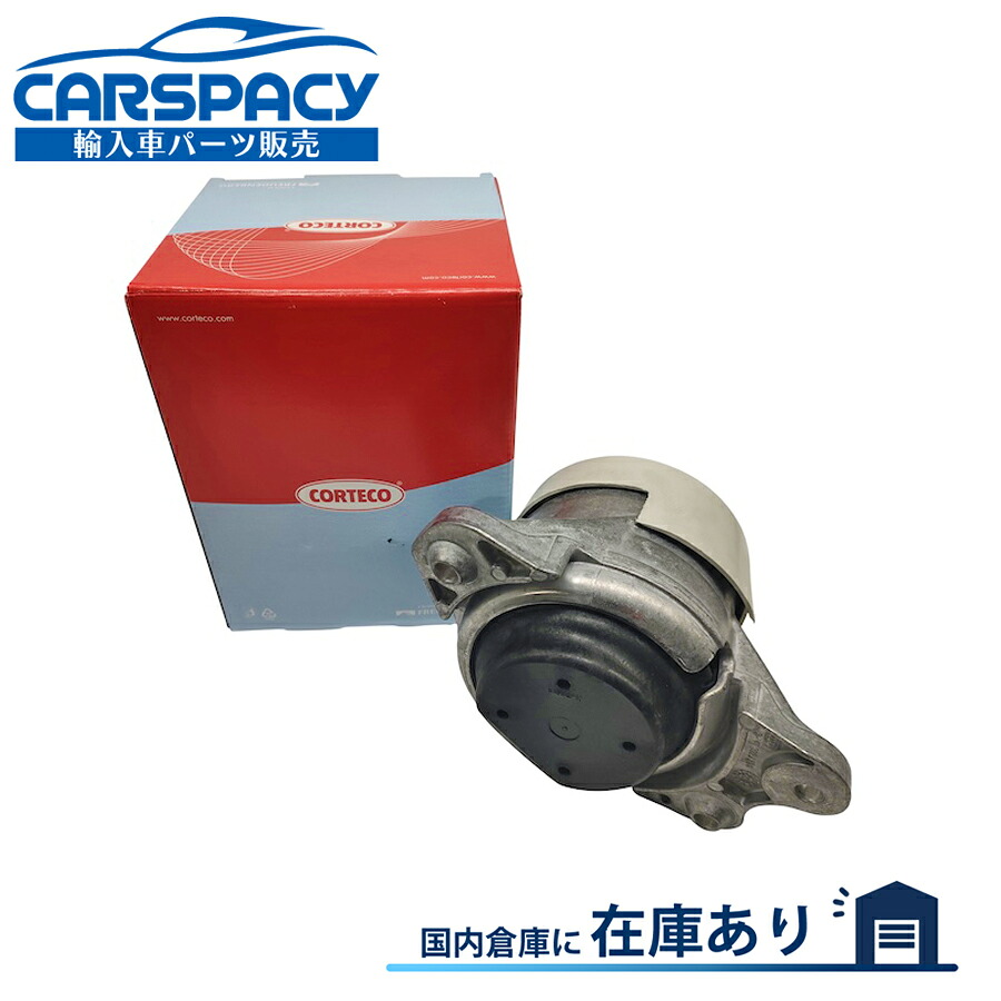 新品即納CORTECO製 2532400900 ベンツ W213 S213 E200 4MATIC エンジンマウント 右｜輸入車パーツ専門のCARSPACY 14,700円
