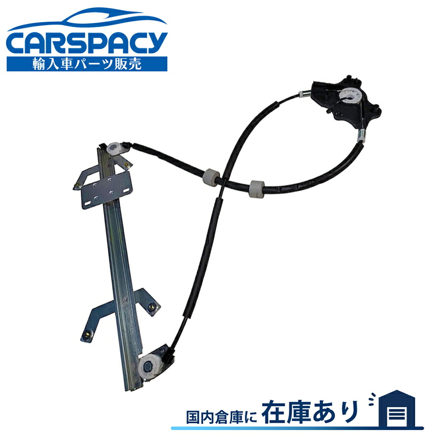 新品即納 4637300946 ベンツ Gクラス W463 G500 G320 パワーウインドウ レギュレーター リア左|輸入車パーツ専門のCARSPACY
