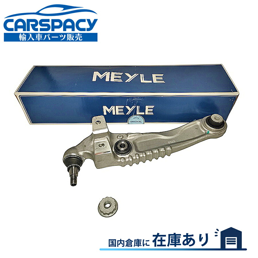 新品即納MEYLE製 LR090505 T4A1011 ジャガー Fペイス X761 ロアアーム コントロールアーム フロント右側｜輸入車パーツ専門のCARSPACY