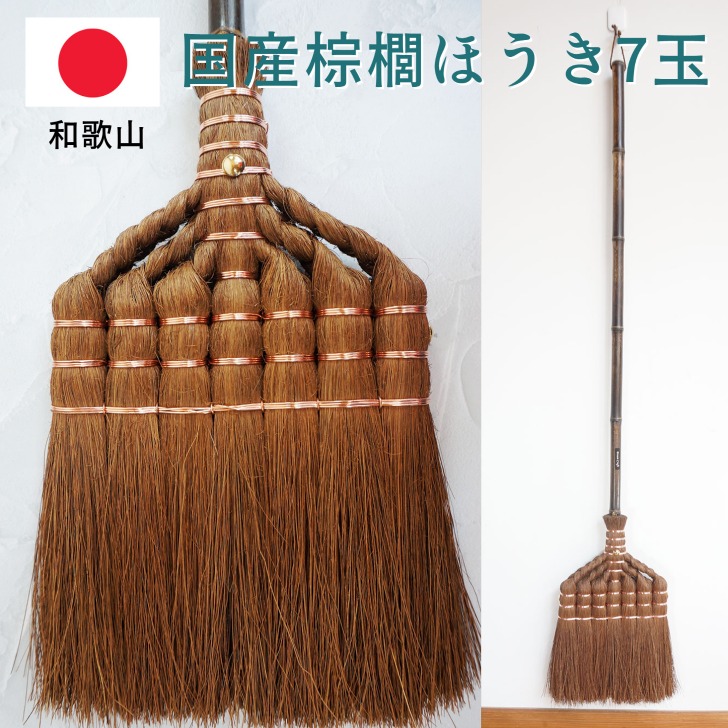 【楽天市場】棕櫚鬼毛箒11玉長柄 （123ｃｍ×幅24ｃｍ） BroomCraft 深海産業有限会社 しゅろ シュロ ほうき 座敷箒 掃除 そうじ  和歌山 インテリア エコ 和帚 高級 高級ほうき 高級箒 しゅろほうき 職人 手作り 伝統工芸 長い柄 ごみ ゴミ ほこり : 職人の手仕事 ...