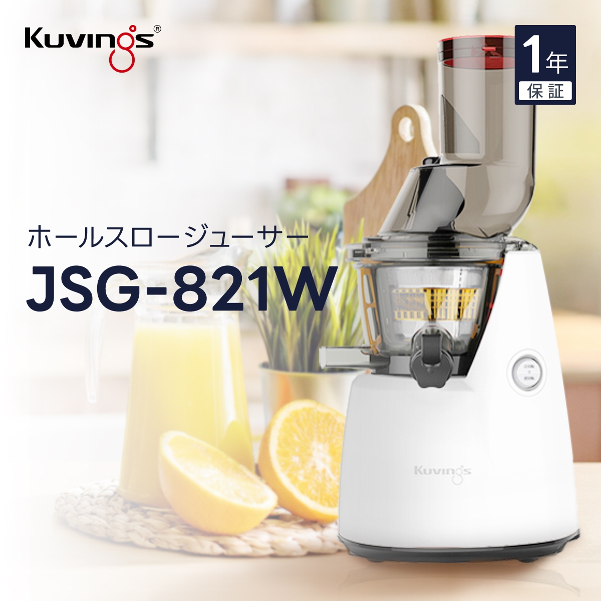 楽天市場】クビンス ホールスロージューサー JSG-721 Kuvings