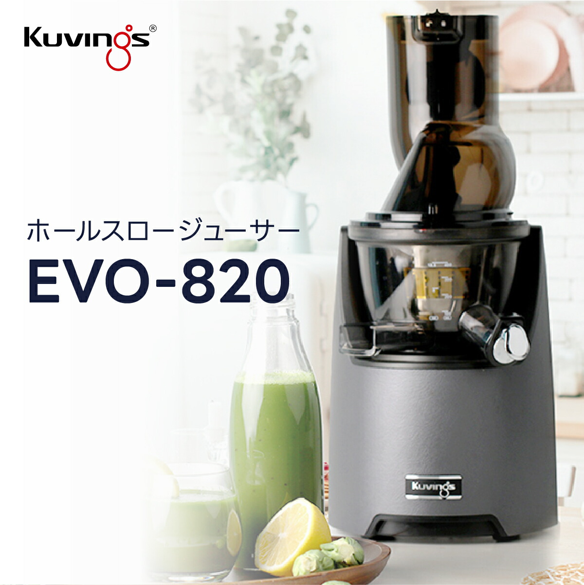 楽天市場】REVO830 クビンス ホールスロージューサー｜90mm