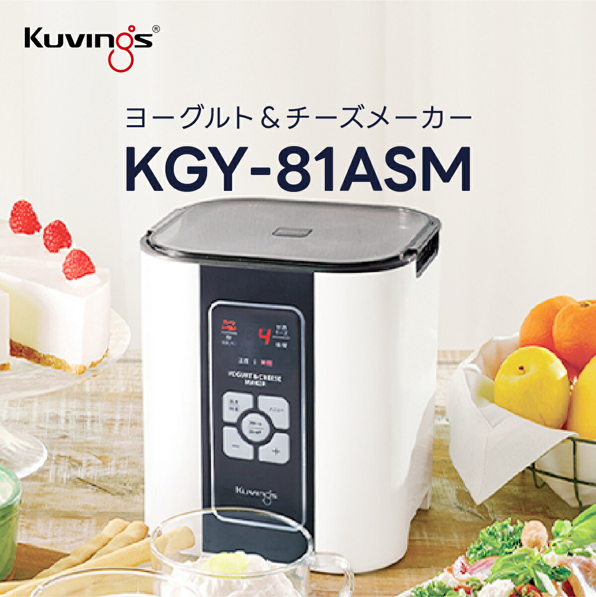 楽天市場】クビンス ヨーグルト＆チーズメーカー KGY-713SM