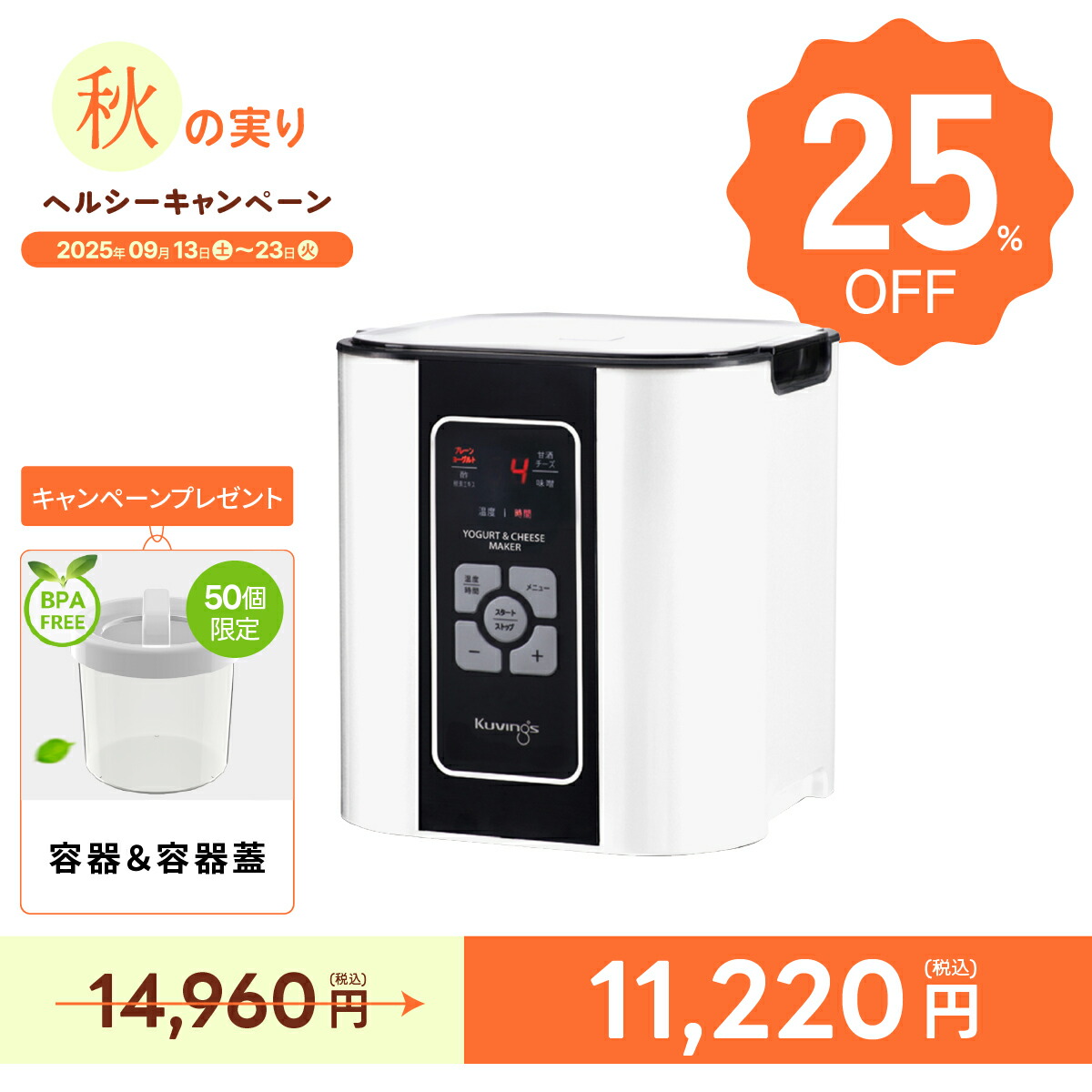 Kuvings ヨーグルト&チーズメーカー　一度のみ使用　美品　最安値 Kuvings - Kuvings クビンス ヨーグルトメーカー ヨーグルト容器