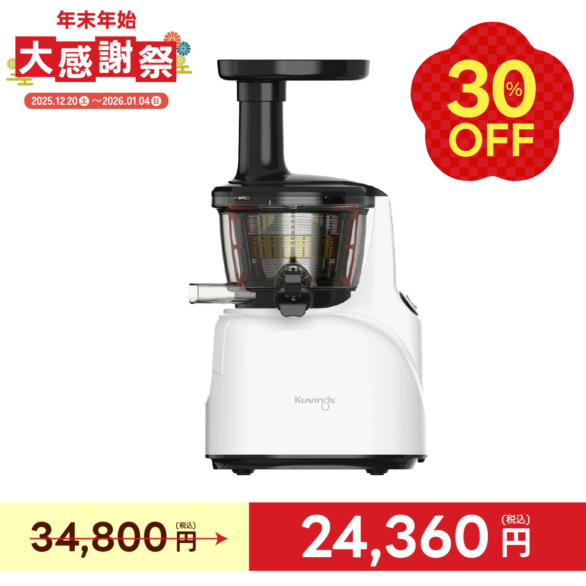 楽天市場】【30%OFF】クビンス 真空ブレンダー SV-600DS｜真空だから