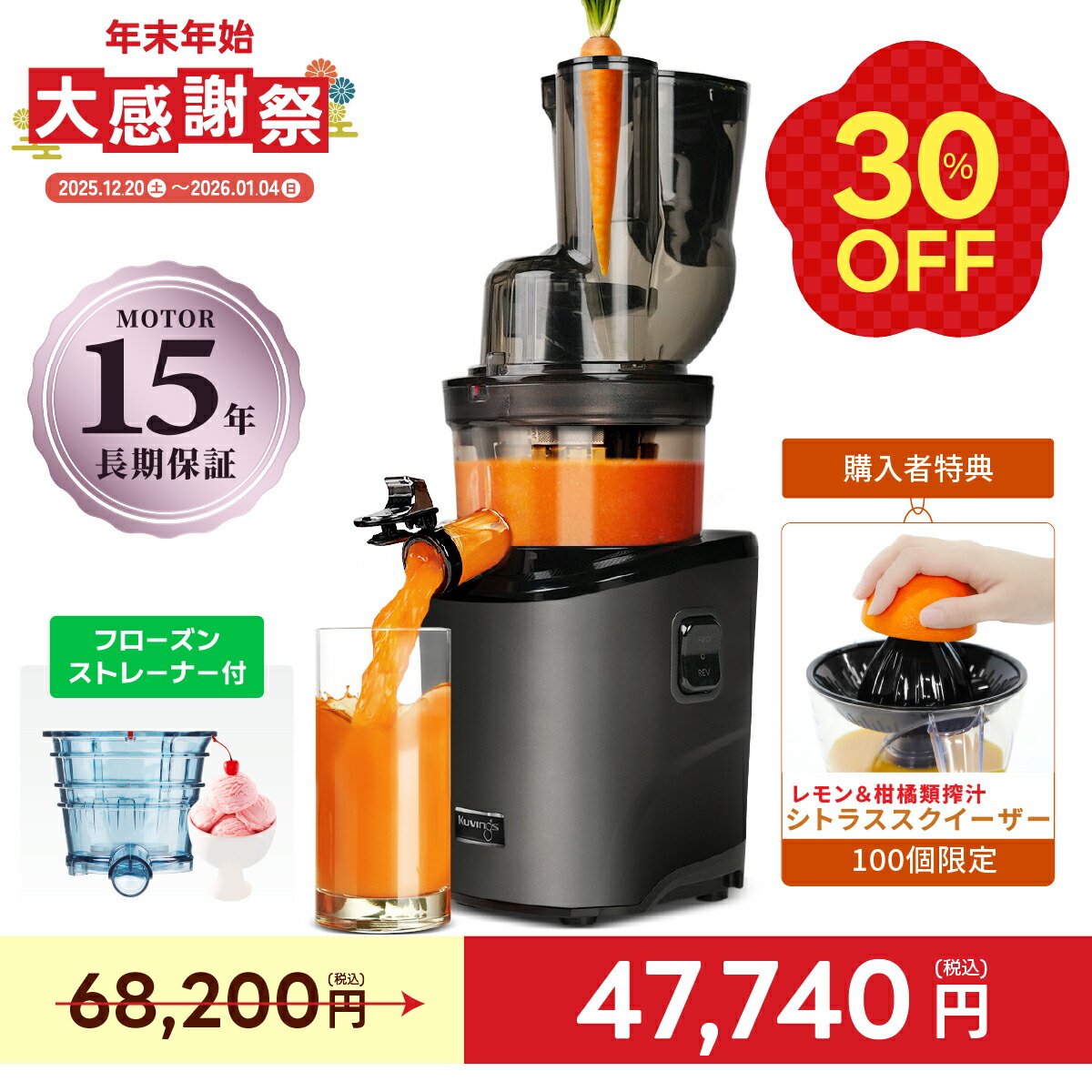 楽天市場】【30%OFF】クビンス 真空ブレンダー SV-600DS｜真空だから