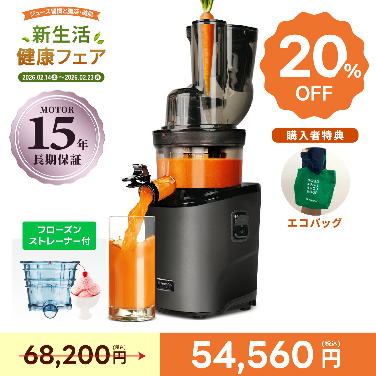 楽天市場】【20%OFFクーポン】クビンス サイレントジューサー JSG-120S