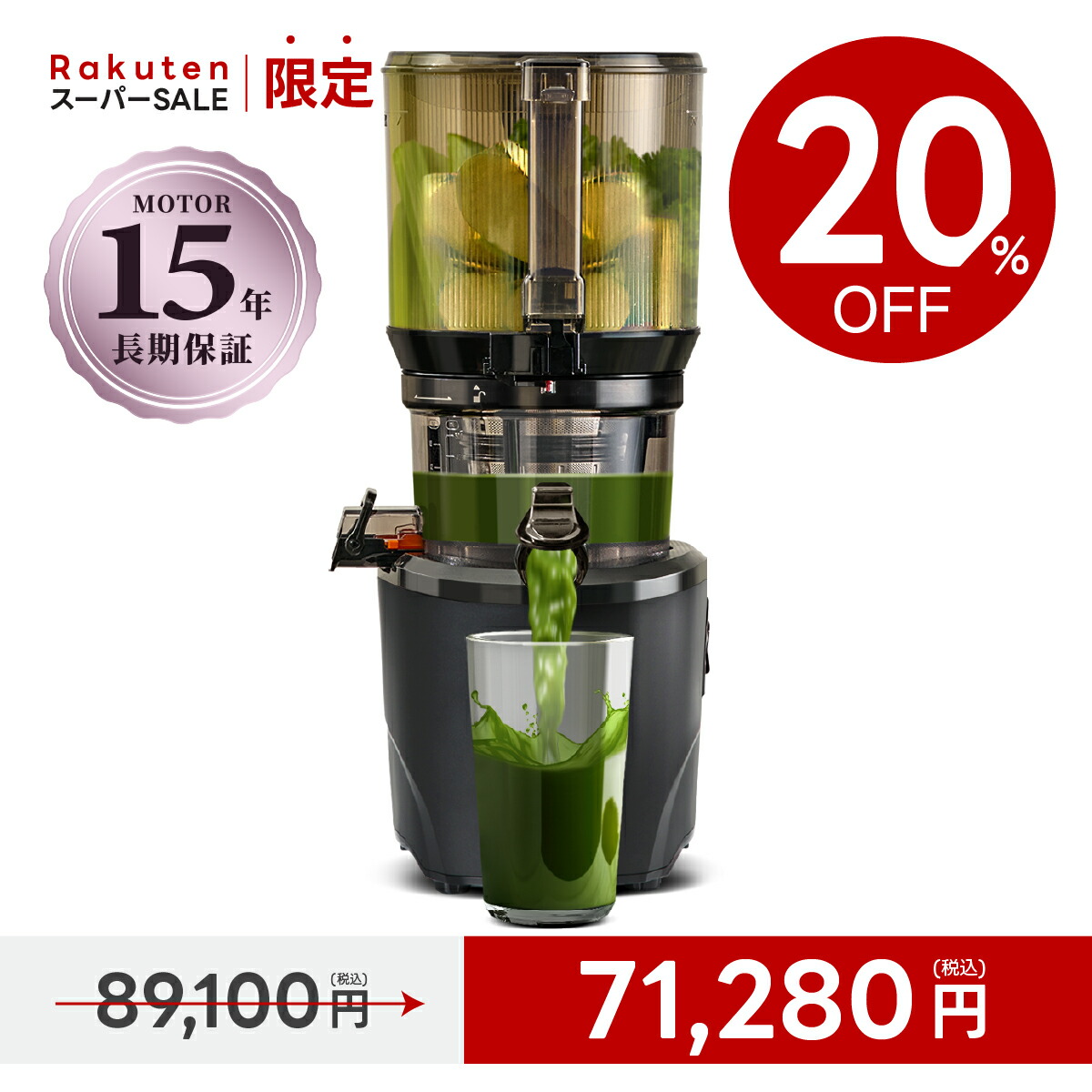 楽天市場】【10%OFF】クビンス ハンズフリースロージューサー AUTO6