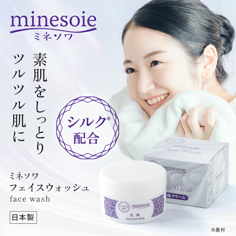ミネソワフェイスウォッシュ 100g
