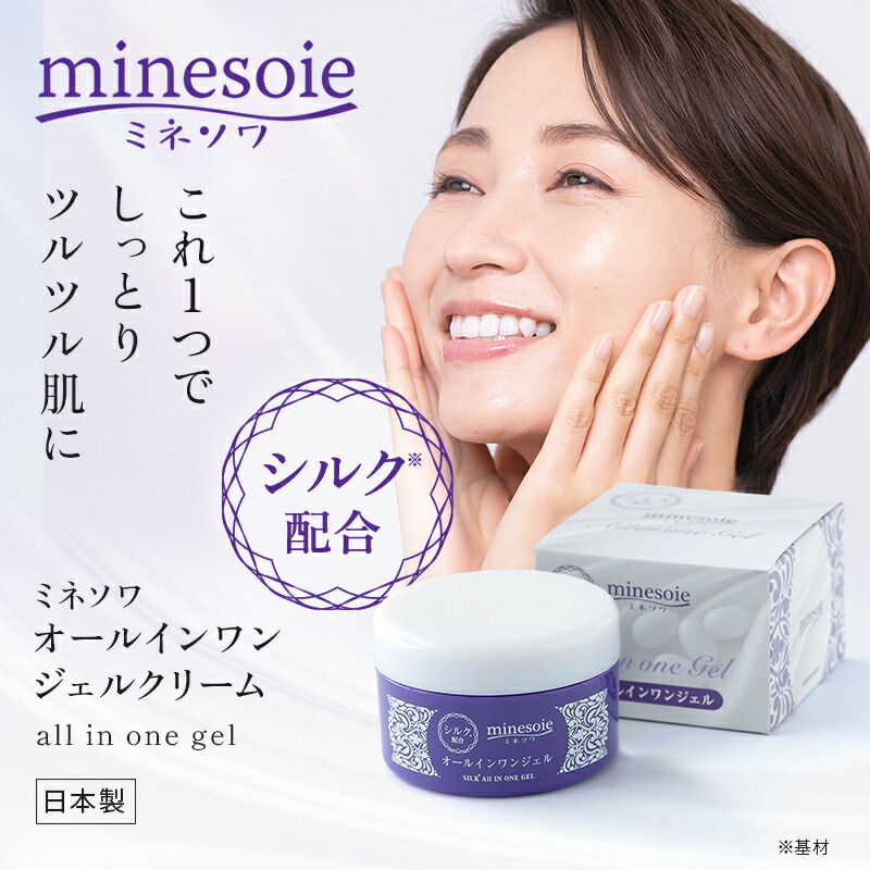ミネソワオールインワンジェル 100g