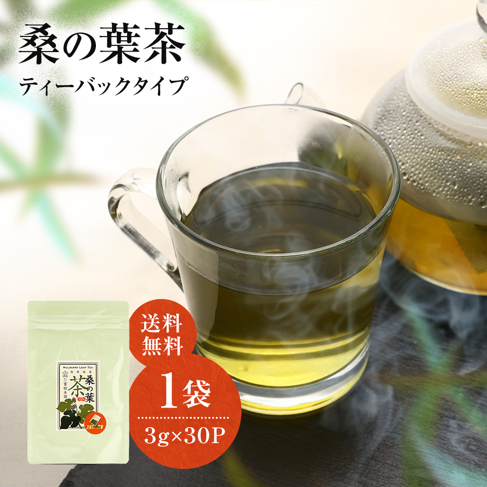 熊本県産 桑の葉茶　3g×30袋