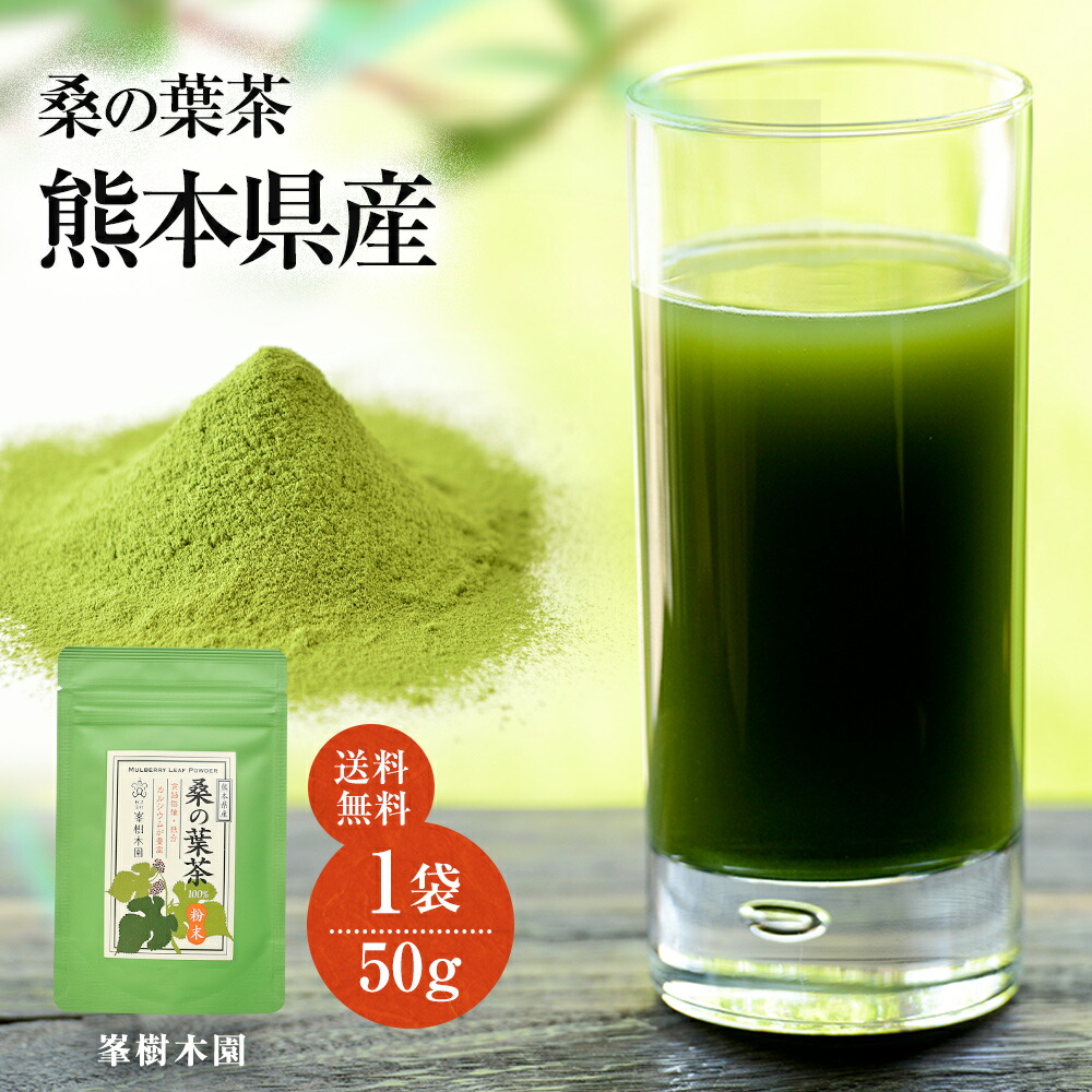 桑の葉茶 50g 粉末熊本県産 
