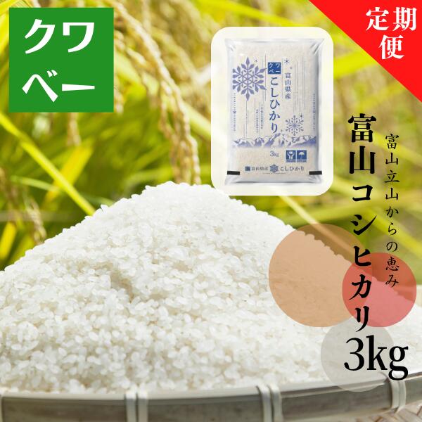 富山県産こしひかり10kg白米 2024年度新米