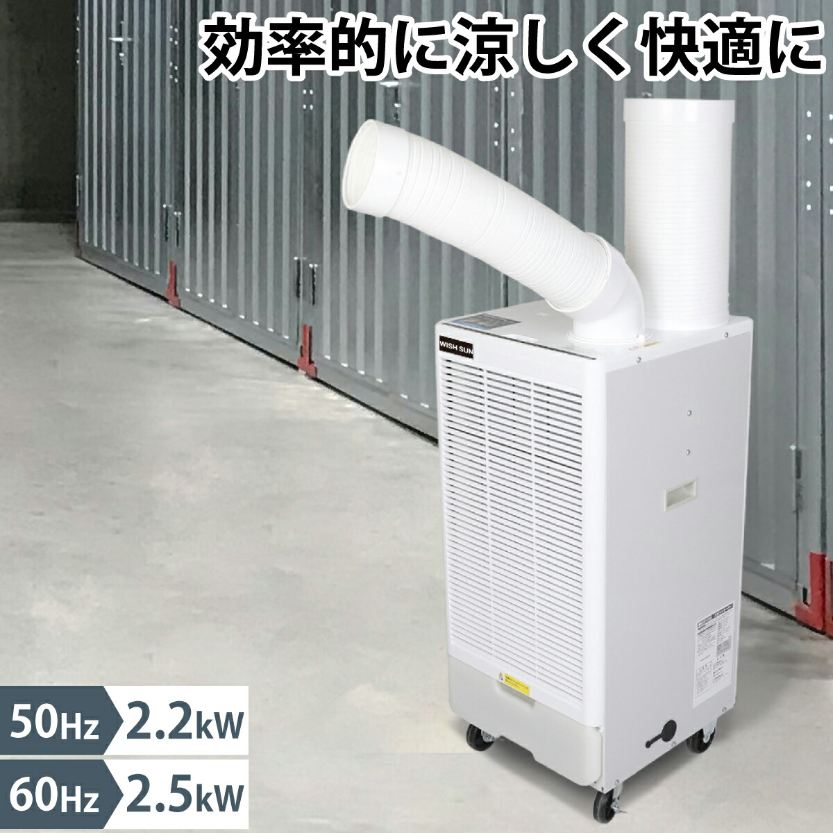 新品未使用 山善 スポットエアコン SSA-Y25 楽天市場】スポットエアコン スポットクーラー 排熱ダクト付き
