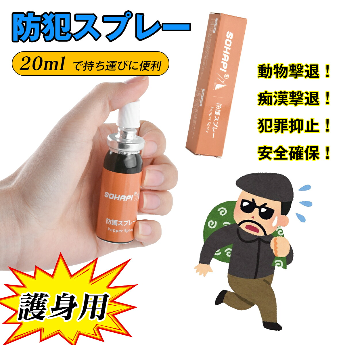 【SALE制限事項5%OFF+最大限度150円OFF】安全性のある吹きつける 万が一の準備すること 防犯吹きつける 防犯グッズ 自己防御 安全性のある 安全性のある 防犯 打つ手 安全性のある打つ手 熊よけ 毛の荒物押しせまる押しとどめる吹きつける 多役立つこと避けること 持ちはこび防災グッズ アウトド