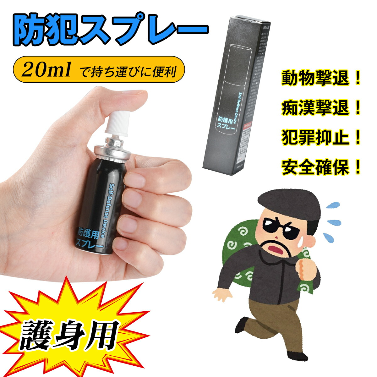 【SALE制限事項5%OFF+最大限度150円OFF】【自己防衛用】安全性のある吹きつける 20ml 防犯吹きつける ペッパースプレー お上さん用 パウダーコンパクト 防犯打つ手 痴漢打つ手 通い 夜道 多役立つこと避けること 持ちはこぶ防災グッズ アウトド