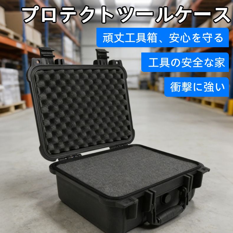 プロテクトツールケース 外寸幅339×奥行295×高さ152mm