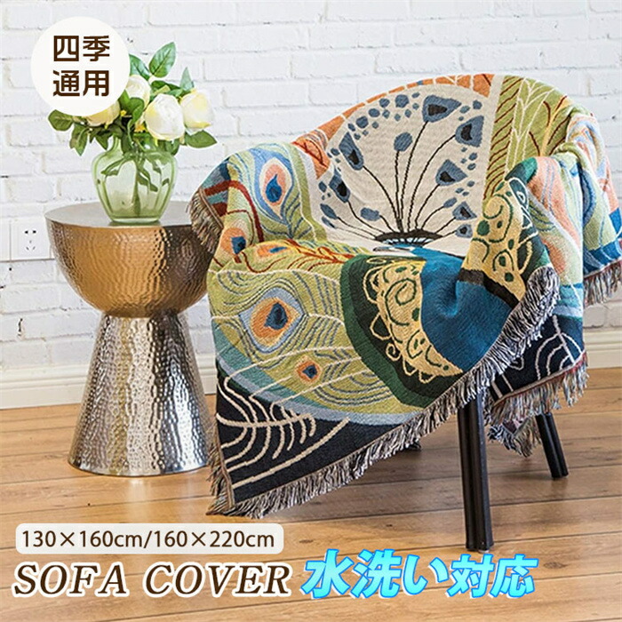 入荷now 口コミ 楽天市場】新品発売!マルチカバー 北欧 ソファーカバー 長方形 ソファカバー・マルチカバー