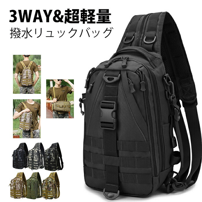 【楽天市場】3WAY バッグ メンズ ショルダーバッグ 登山リュックサック バックパック 撥水 超軽量 登山リュック 通気 防水加工 軍事