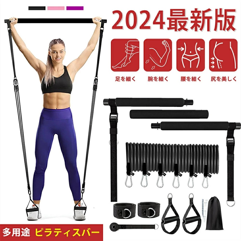 楽天市場】ピラティスバーセット ピラティス 器具 家庭用ワーク