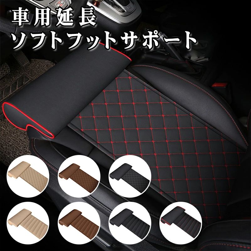 楽天市場】ユニバーサルカーシート レザー脚パッド サポート延長マット 