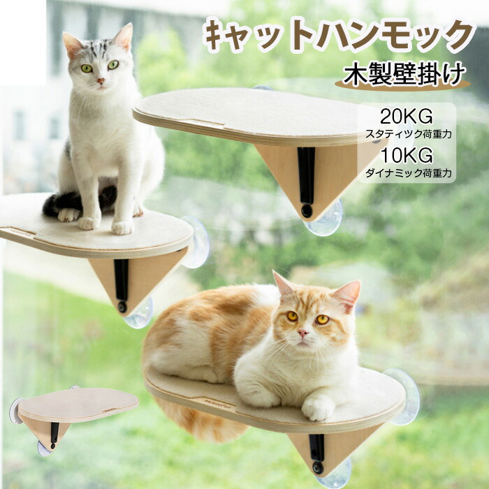 楽天市場】新品発売！猫 ハンモック ベッド 木製 キャット 木製壁掛け キャットタワー ステップ 猫用ハンモック 壁用ねこハンモック 壁猫ベッド  自由組み合わせ 壁キャットステップ 休憩 運動 キャットウォーク 運動不足やストレス解消 ペット ペットグッズ 猫用品 寝具 ...