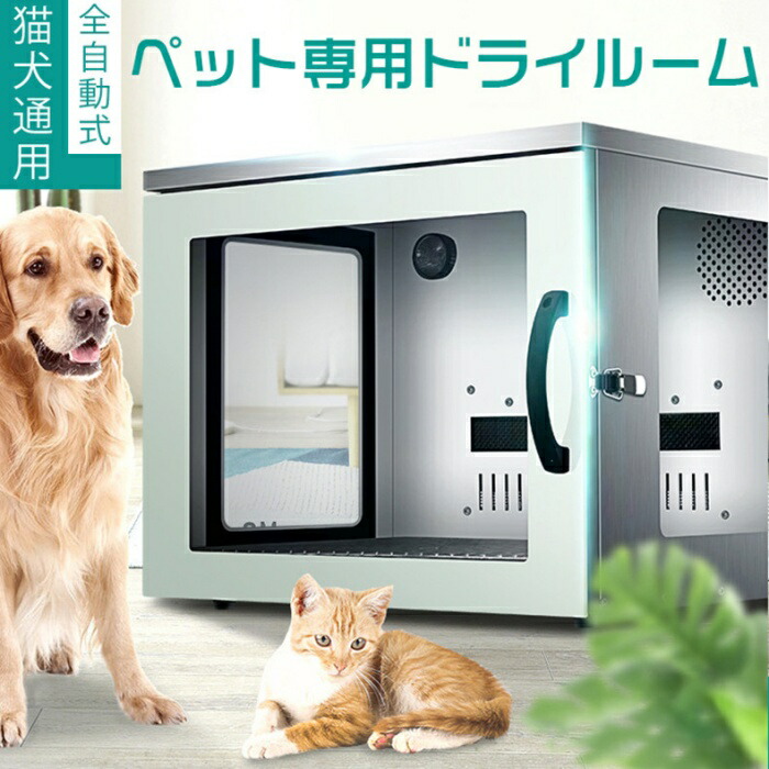 ペットドライハウス ペットドライヤー 猫 犬 エアシャワー ペット乾燥機 花粉 Amazon | nello ペットドライルーム 花粉 エアシャワー ペット