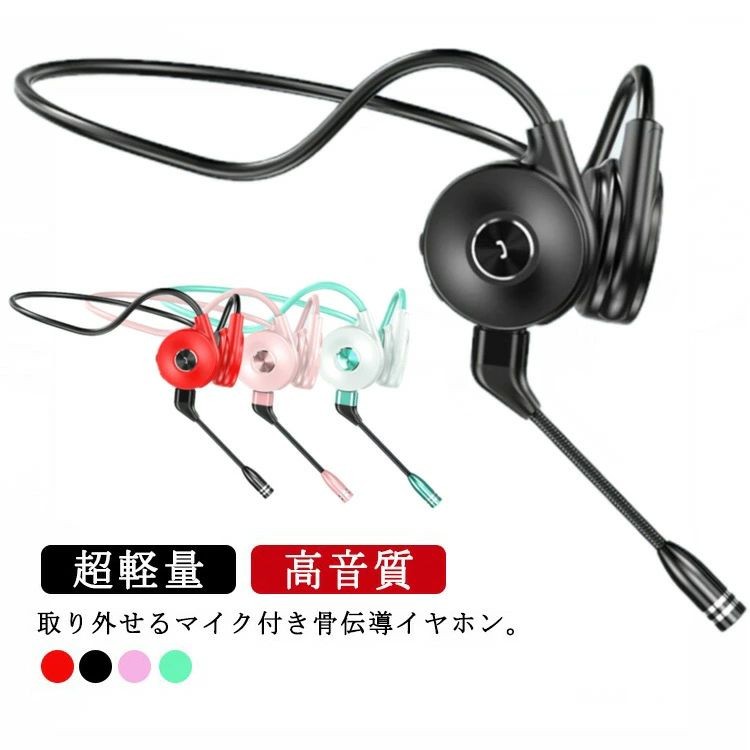 【楽天市場】イヤホン 取り外せるマイク付き 耳掛け式 ノイズキャンセリング ワイヤレスイヤホン bluetooth 骨伝導イヤホン ランニング