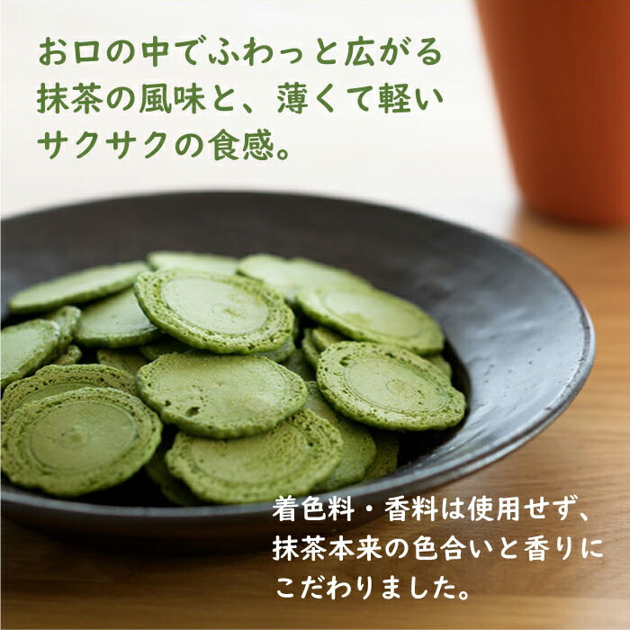 サクっとあっさり抹茶せんべい【せんべい】お茶菓子焼菓子せんべい抹茶スイーツ抹茶抹茶菓子茶菓子一口サイズかわいいおいしい