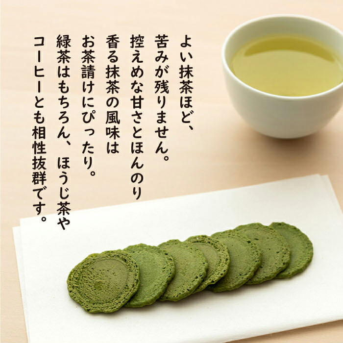 サクっとあっさり抹茶せんべい【せんべい】お茶菓子焼菓子せんべい抹茶スイーツ抹茶抹茶菓子茶菓子一口サイズかわいいおいしい