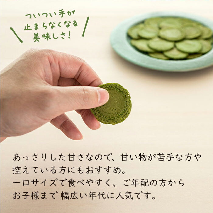 サクっとあっさり抹茶せんべい【せんべい】お茶菓子焼菓子せんべい抹茶スイーツ抹茶抹茶菓子茶菓子一口サイズかわいいおいしい