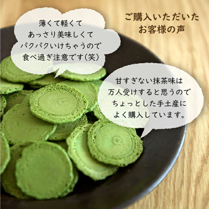 サクっとあっさり抹茶せんべい【せんべい】お茶菓子焼菓子せんべい抹茶スイーツ抹茶抹茶菓子茶菓子一口サイズかわいいおいしい
