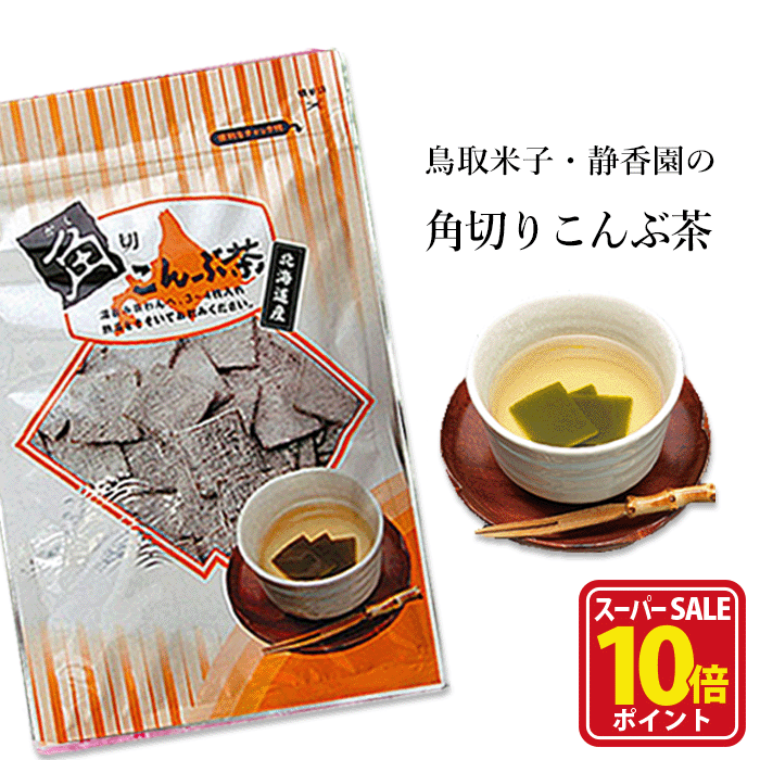 うめこぶ出品 楽天市場】【ワンダフルディ ポイント10倍】梅昆布茶 梅こぶ茶 梅
