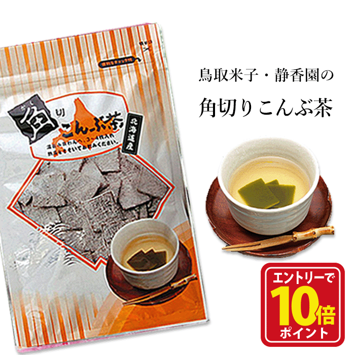 楽天市場】【エントリーでポイント10倍】昆布茶 梅 角切りこんぶ