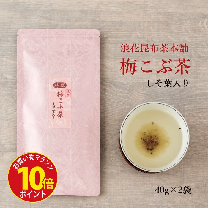 うめこぶ出品 昆布専門問屋 源蔵屋 昆布茶 個包装 スティック 選べる2種類