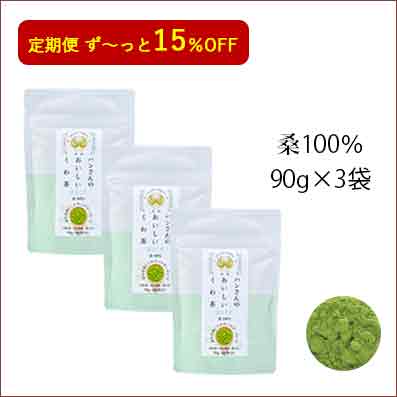 【３つおまとめ定期】【15%OFF】【送料無料】【桑の葉茶 糖質対策　めぐりサポート　ダイエットサポート　脂肪分　野菜不足　栄養満点】ハンさんの おいしい くわ茶　桑100％　90g　ピュア