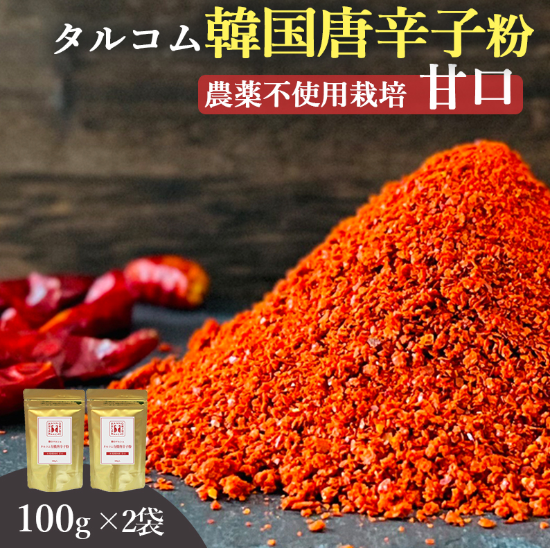 楽天市場】韓国産 唐辛子 粉末 100g 送料無料 (韓国産 農薬不