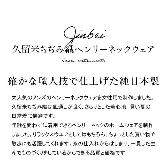 日本製 ホームウェア レディース 久留米織 ちぢみ織 上下セット おしゃれ リラックス ルームウエア ヘンリーネック 甚平 ショートパンツ 部屋着 パジャマ 旅行 トラベル 着替え 半ズボン 敬老の日 プレゼント